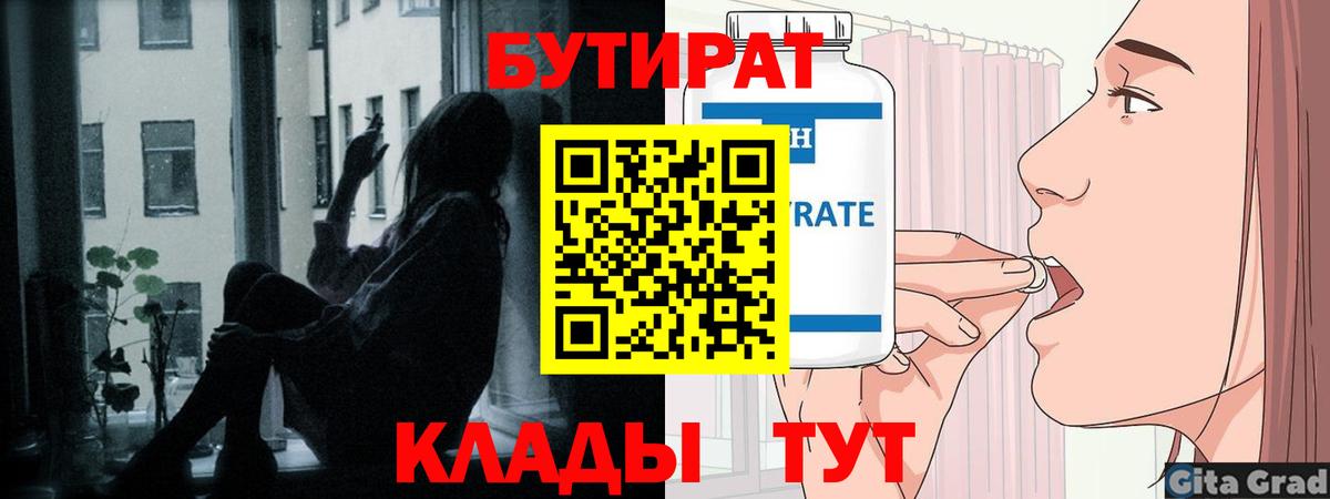 БУТИРАТ оксибутират  БУТИРАТ  Бердск  Вход с VPN 