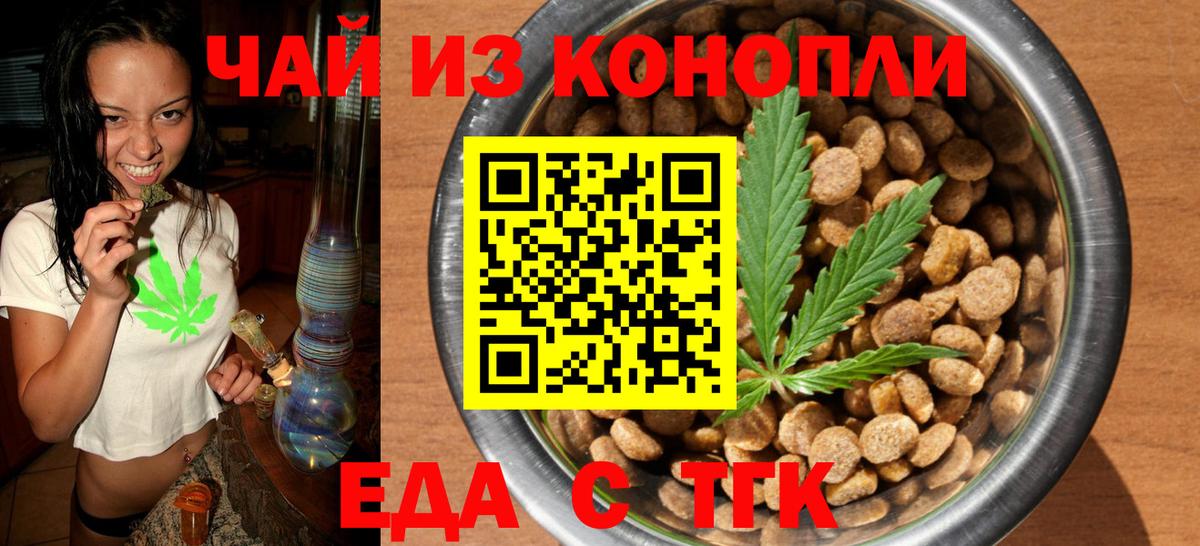 Cannafood конопля Бердск
