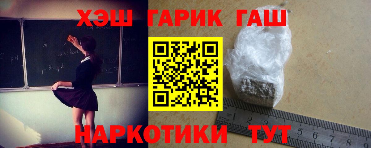ГАШ hashish Бердск