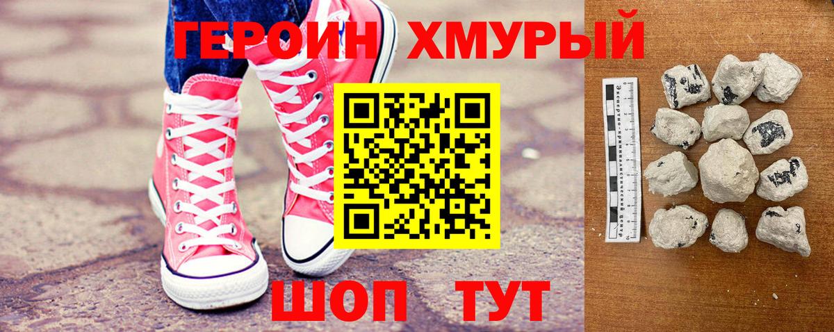ГЕРОИН хмурый Бердск