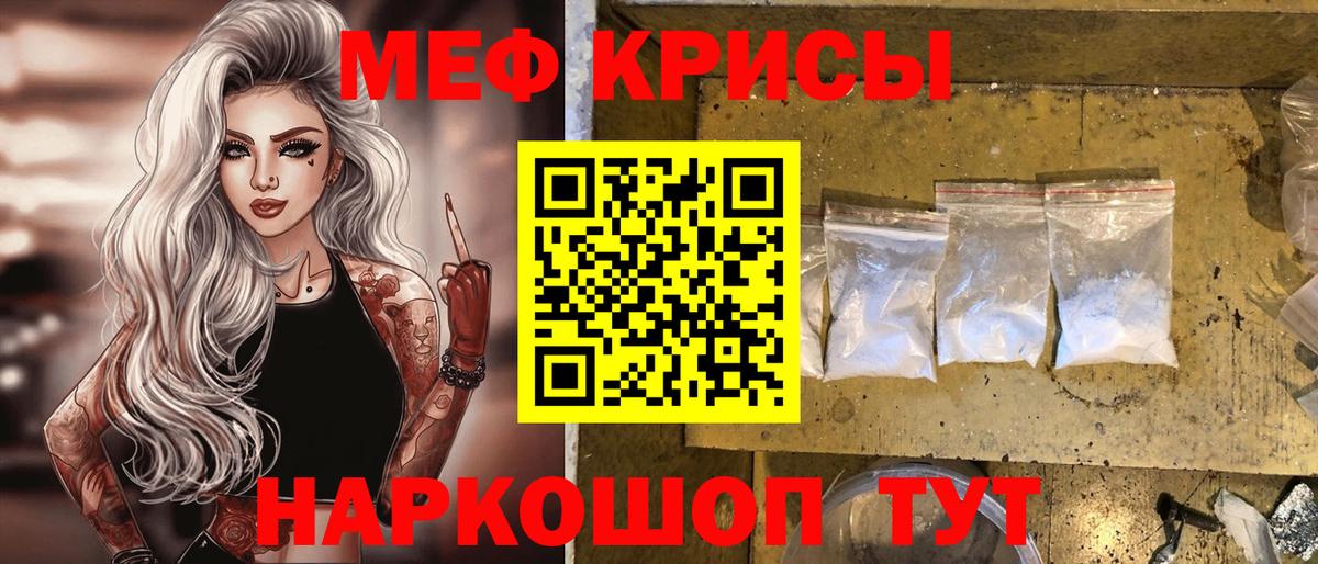 Меф мяу мяу кристаллы Бердск