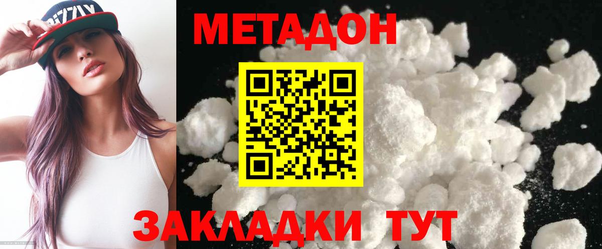 Метадон мёд  Вход с VPN  Бердск 