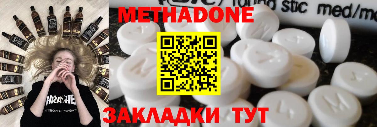 Метадон белоснежный Бердск