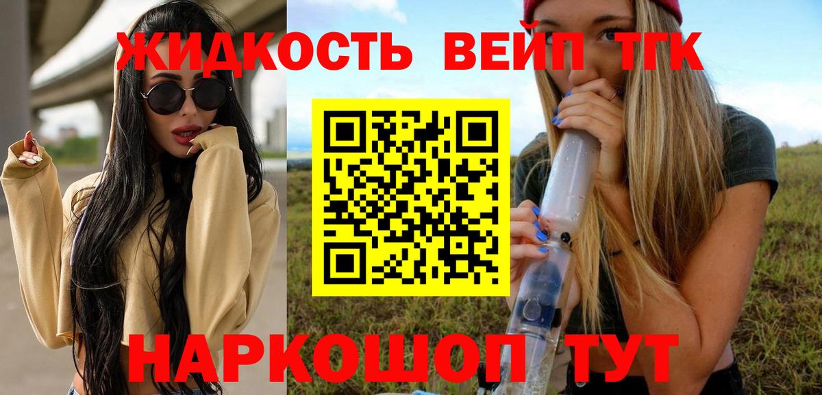 ТГК вейп с тгк  Вход с VPN  Бердск  ТГК жижа 
